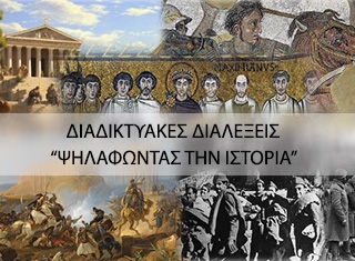 Διαλέξεις